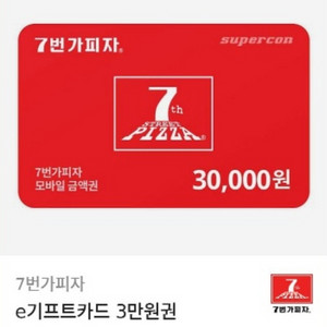 7번가피자 e기프트카드 3만원권