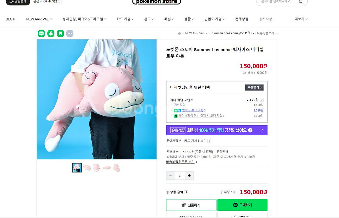(새상품) 포켓몬 스토어 빅사이즈 바디필로우 야돈--2