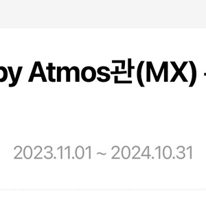 메가박스 돌비 Atmos 관람권