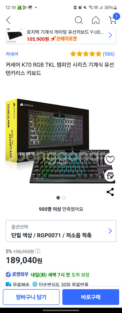 커세어 K70 RGB TKL 8k게이밍키보드--2