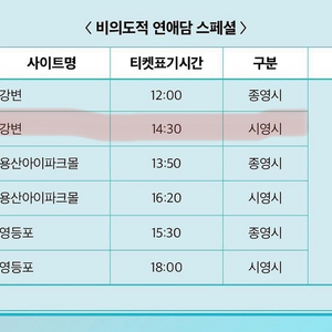 비의도적연애담 비연담 A열 강변 양도합니다