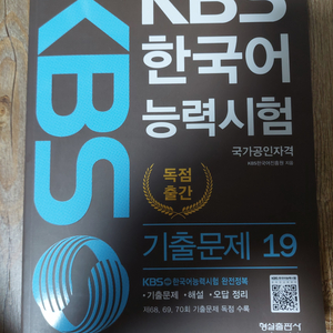 KBS 한국어능력시험 기출문제 19제68, 69, 70