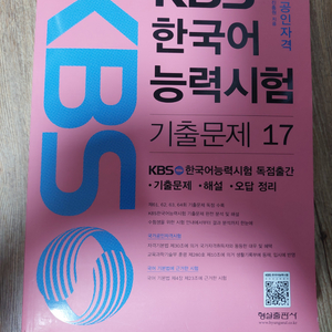 KBS 한국어능력시험 기출문제 17