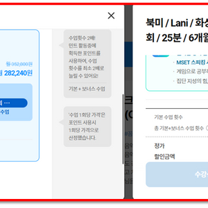 민트화상영어 25분 남은 횟수+포인트 양도