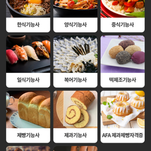 코리아요리아트아카데미학원 부산지점 조리기능사 양도