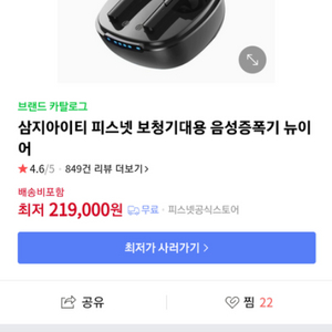 피스넷 뉴이어 음성 증폭기