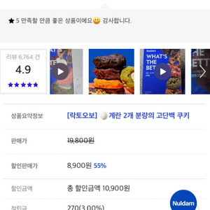 널담 아메리칸쿠키 6종 2개입 총12개입~10/31