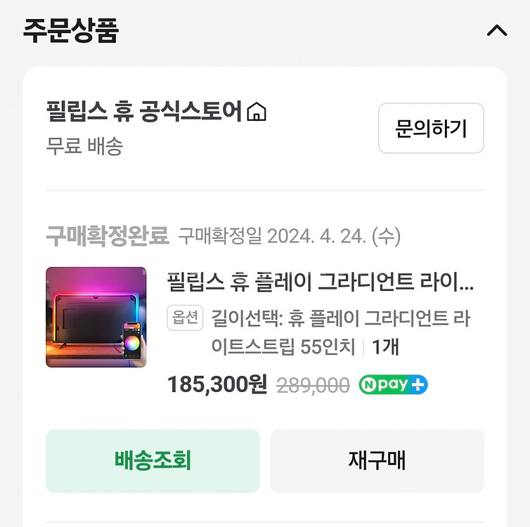 필립스 휴 플레이 그라디언트 라이트스트립 55인치--2
