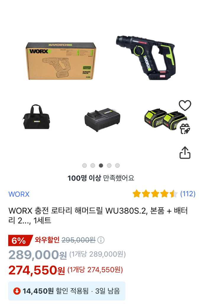 WORX WU380S.2 해머 미개봉 세트(미개봉)--2