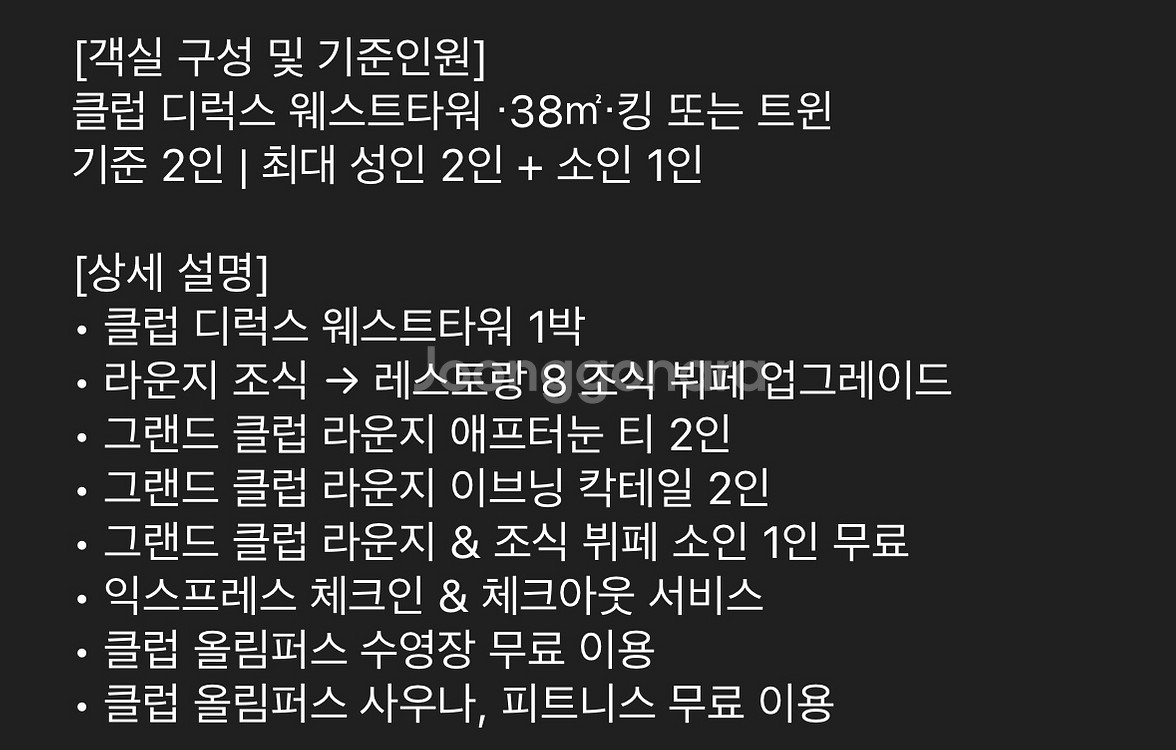 그랜드하얏트인천 클럽 패키지 (11/10-11/11)--1