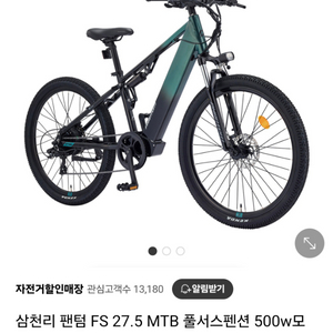 삼천리 팬텀FS 27.5(24년형)