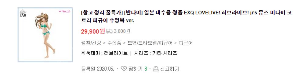미개봉 EXQ 미나미 코토리 수영복 ver 피규어 팝니...--1