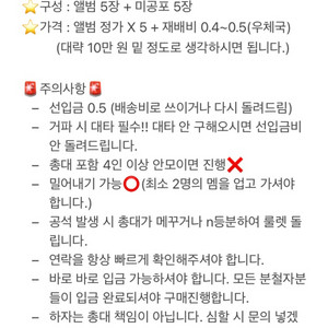 투어스 3집 미공포 분철 모집! 앨범 정가로 모십니다!