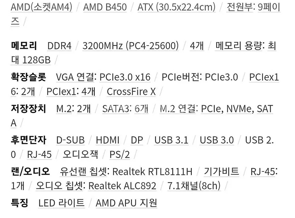 메인보드+CPU 에즈락 B450 Gaming+3200G--3