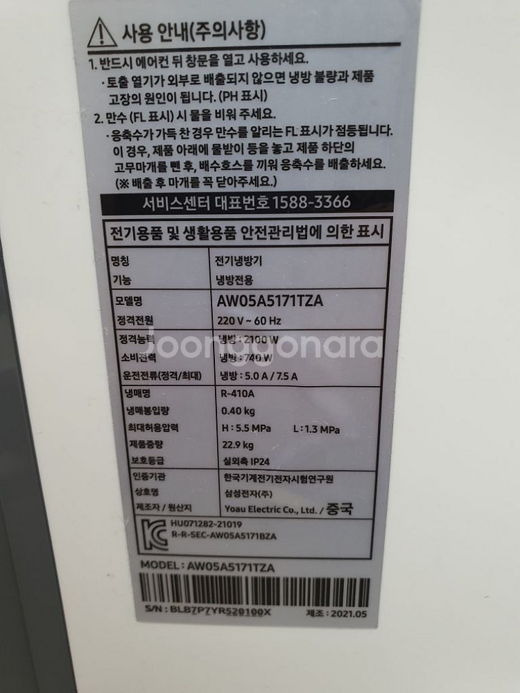 삼성 창문형 에어컨+연장키트 팝니다--4