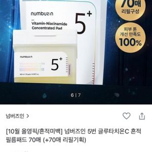 넘버즈인 5번 흔적패드&리필