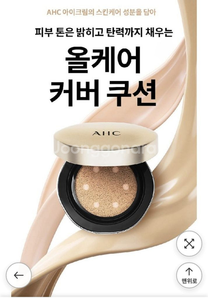 ahc 프리미어 아이크림 커버쿠션--1