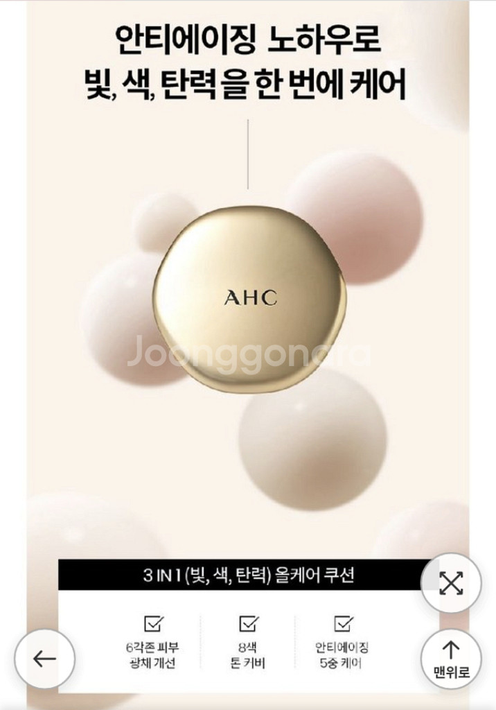 ahc 프리미어 아이크림 커버쿠션--3