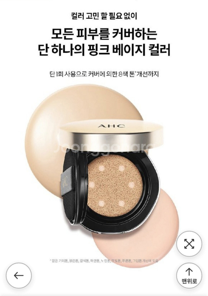 ahc 프리미어 아이크림 커버쿠션--5