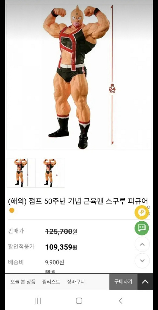 점프 50주년 기념 근육맨 피규어--1