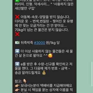 집에서 않입고 자리 차지중인 의류 삽니다