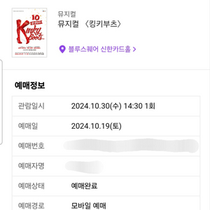 킹키부츠 10월30일 R석 2연석 정가양도 합니다.