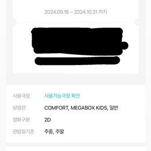 메가박스 영화관람권 1매