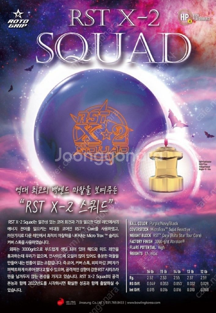 (중고볼링공)로또그립 RST X-2스쿼드 15P(9.6--5