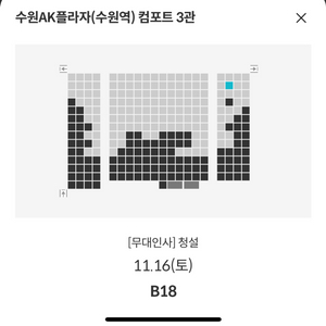 청설 무대인사 B열통로옆 11/16 홍경 노윤서