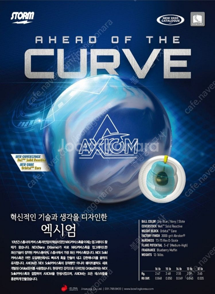 (볼링 볼링공)스톰 엑시옴 오리지널 15P (스판9.8--6