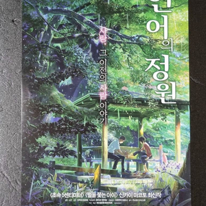 [영화팜플렛] 언어의정원 (2013) 신카이마코토