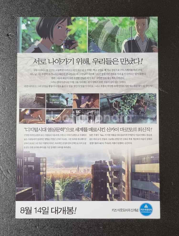 [영화팜플렛] 언어의정원 (2013) 신카이마코토--1