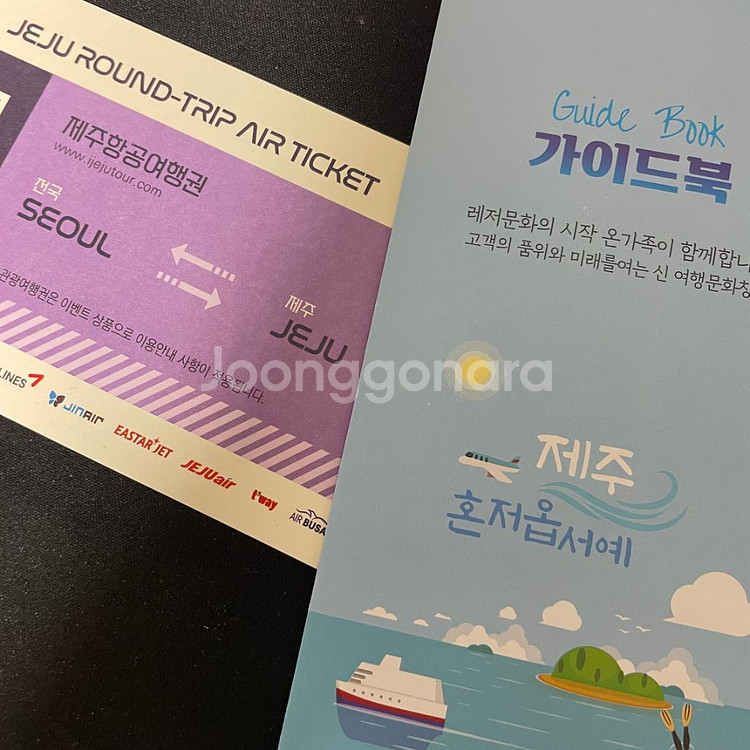 제주도 항공권--0