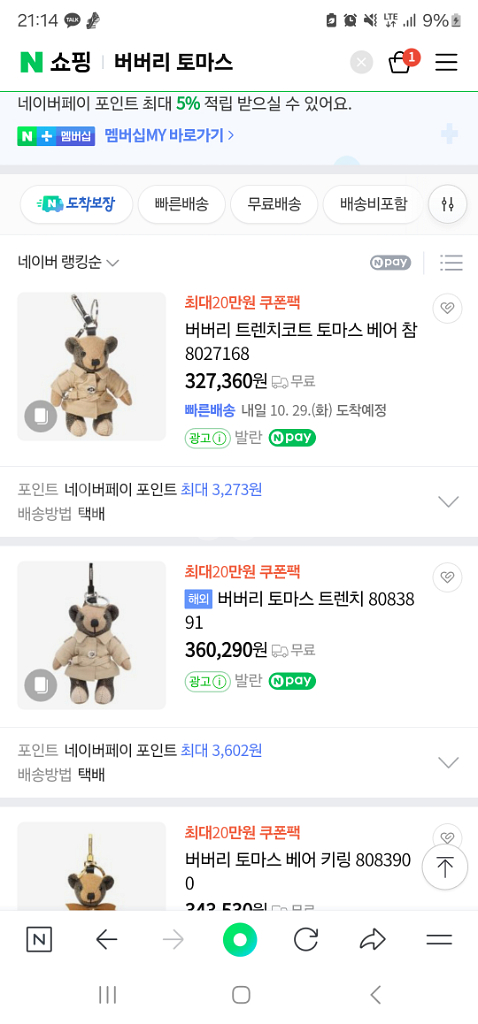 버버리 트렌치 토마스 키링--1