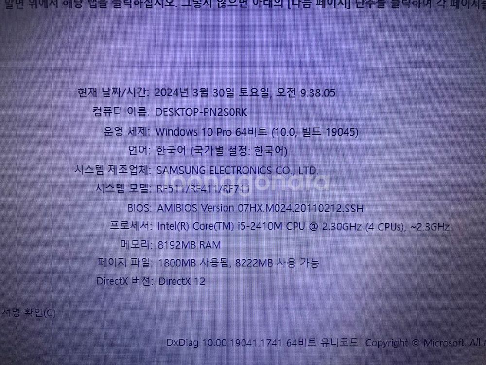 i5-2세대 삼성노트북RF511 램8 ssd120--4