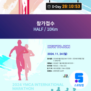 (판매완료)2024서울YMCA 마라톤 하프