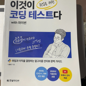 이것이 코딩테스트다