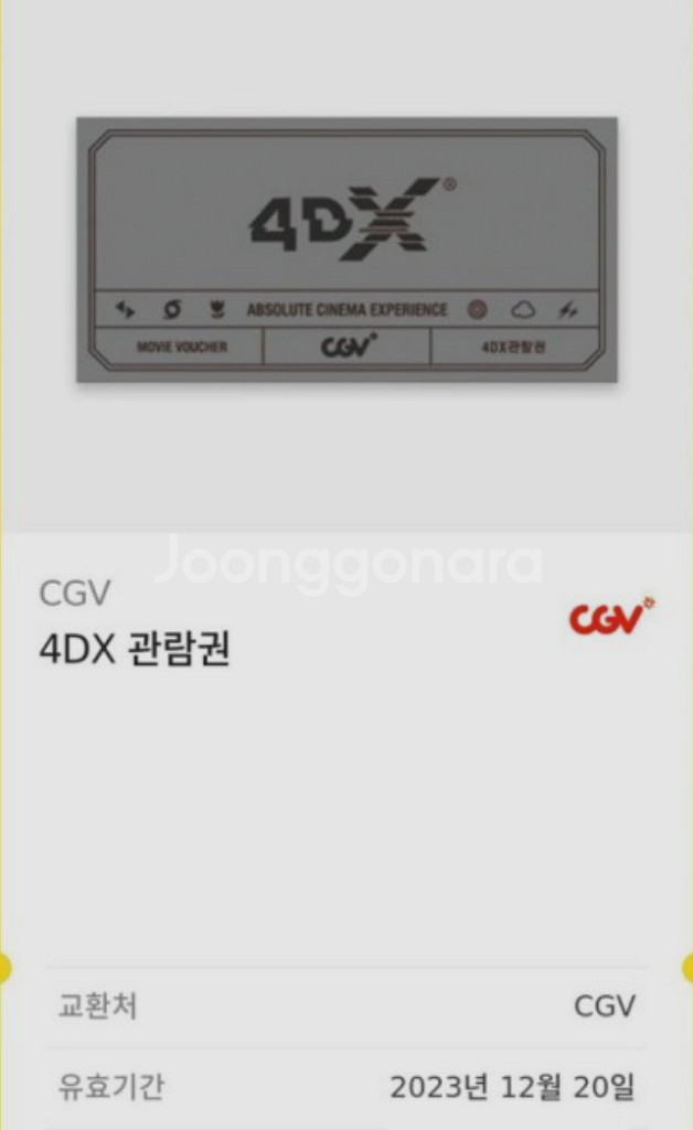 CGV 썬더볼츠 아이맥스 마인크래프트 4dx 스크린X--5
