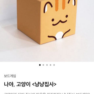 구매)나야, 고양이 <냥냥집사> 텀블벅 보드게임