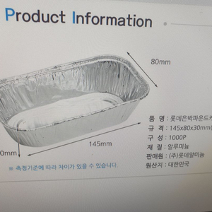 롯데은박지파운드케잌소