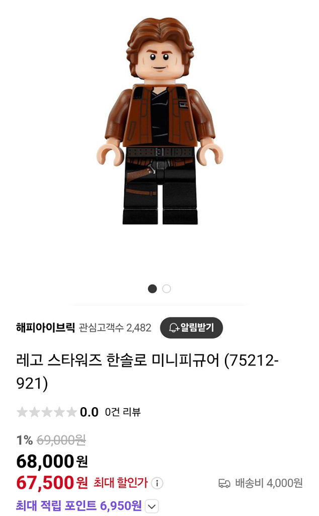 [레고] 스타워즈 한솔로 미니피규어 (75212)--5