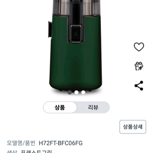 (새상품) 휴롬 h410착즙기