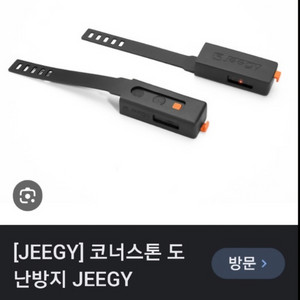 JEEGY 코너스톤 자전거 방지용품