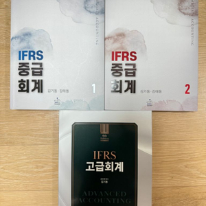 김기동 중급회계 1,2 + 고급회계