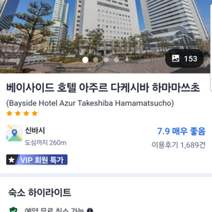 일본 도쿄 신바시 호텔(11월29일) 양도