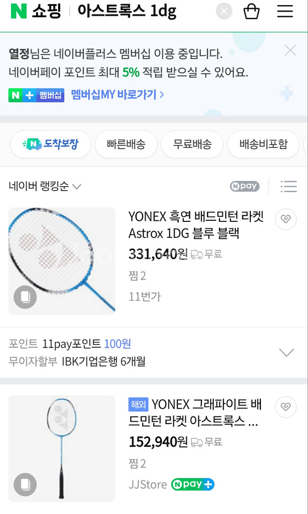 요넥스 배드민턴 라켓 아스트록스 1DG--3