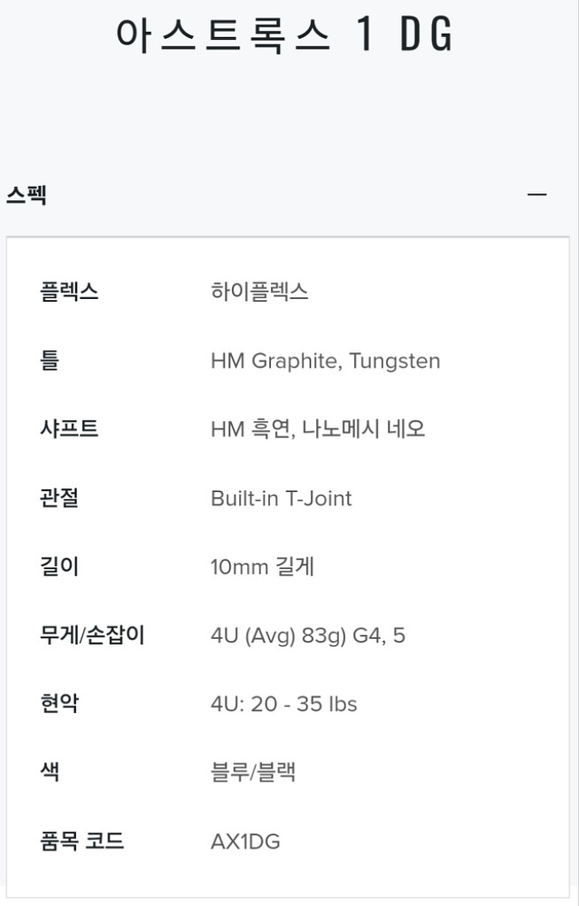 요넥스 배드민턴 라켓 아스트록스 1DG--4