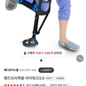 아이워크3.0 핸즈프리 목발