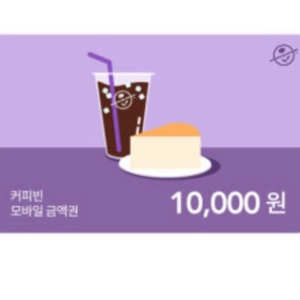 커피빈1만원