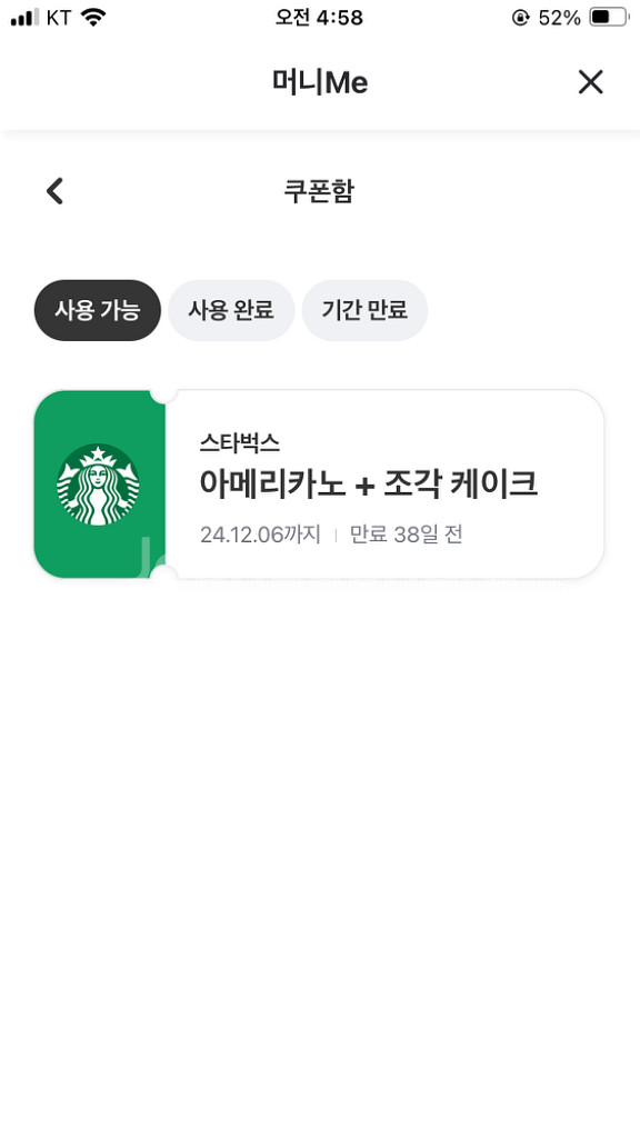 스타벅스 아메리카노 T + 7레이어 가나슈 케이크--1